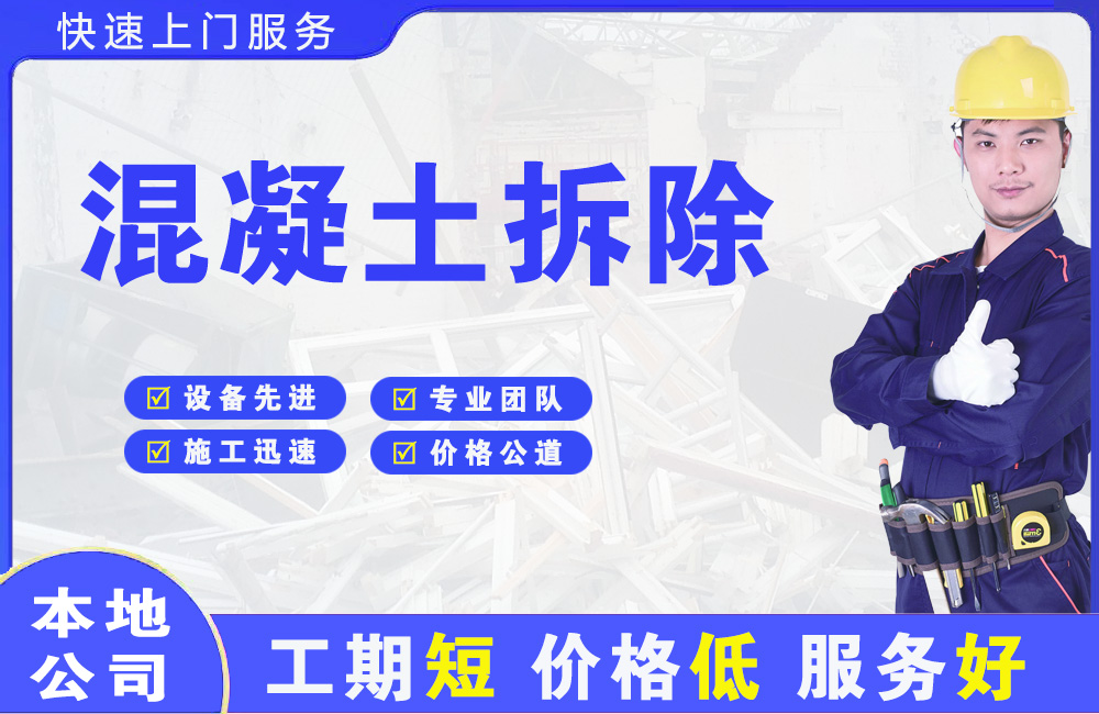 桦甸混凝土拆除