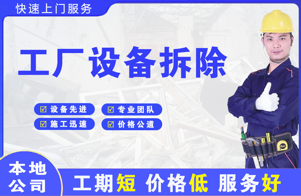 桦甸工厂设备拆除