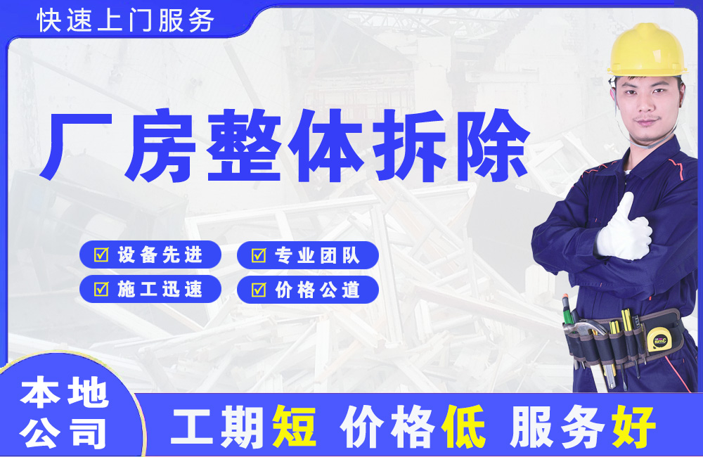 桦甸厂房整体拆除